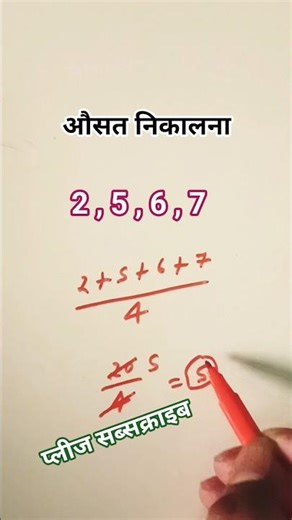 औसत निकालना सीखें 🔥 | Average Trick in Maths |#shorts #maths #avengers#mathstricks #besicmath
