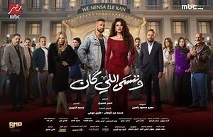 Episodes: Series - We Nensa Ele Kan - 2026