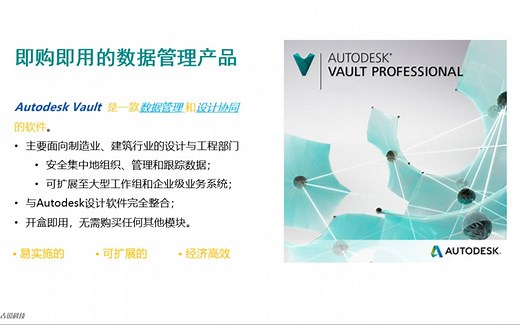 autodesk vault 设计数据管理和设计协同的利器