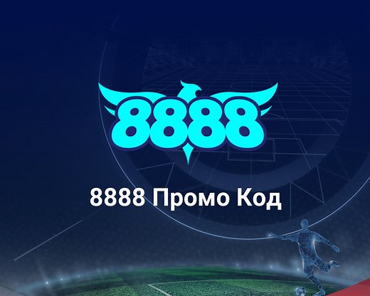8888 Бонус Код 2026 🎁 До €500   300 Free Spins Без Депозит