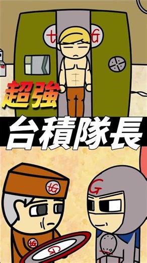 台積(村)七不思議 - 第三章 (EP.3) 台積復仇者聯盟 [The 7 Mysteries of T.S.M.C.(T.Wan Structural Module Corp)] #anime