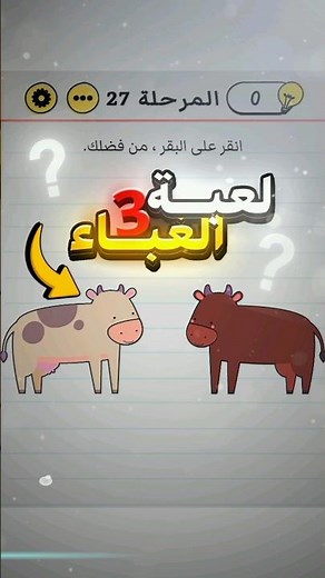 إختبار الهبل 3 🤦🙄