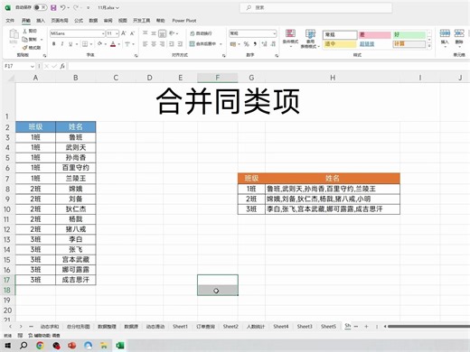 Excel合并同类项，filter配合textjoin最简单，2分钟就能轻松解决