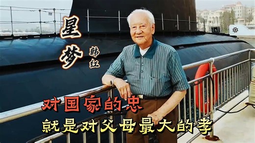国之功勋黄旭华为中国核潜艇事业隐姓埋名30年，母亲知晓后泪流满面