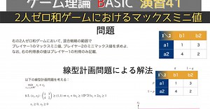 ゲーム理論BASIC 演習41 -2人ゼロ和ゲームにおけるマックスミニ値-