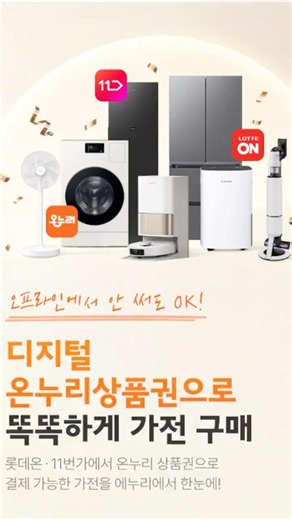 삼성 가전 사고 환급받은 온누리상품권 어디서 쓰지?