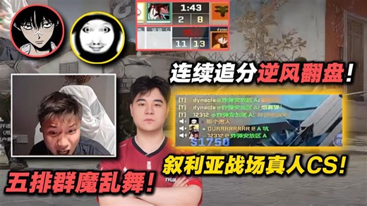 DANK1NG迷你Jee解忧组排连续追分逆风翻盘,队内语音堪比叙利亚战场一样乱,又激情又乱我以为打真人CS呢！