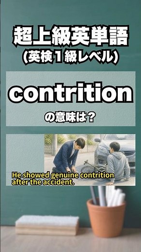 英検1級【爆速英単語】超上級レベル #19