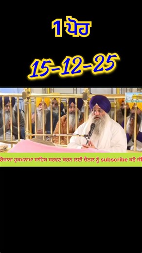 ਮੁੱਖਵਾਕ ਸ੍ਰੀ ਦਰਬਾਰ ਸਾਹਿਬ | #gurbani #singh #sikhscripture #ajjdahukamnama #live #shabadwithmeaning