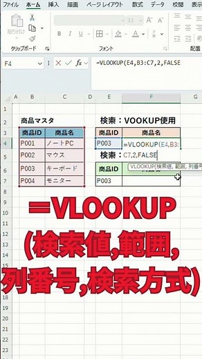 【Excel】XLOOKUP関数とは？VLOOKUPとの違いをわかりやすく解説！