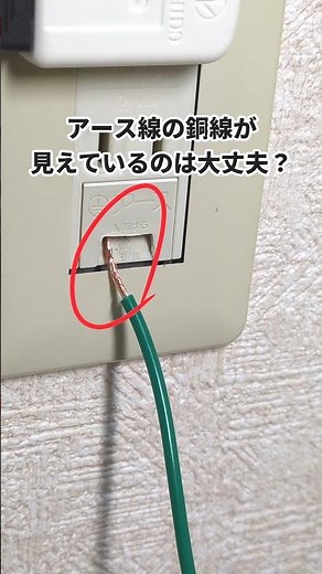 アース線の銅線が見えてても大丈夫？取り付け方をわかりやすく紹介！ #アース線