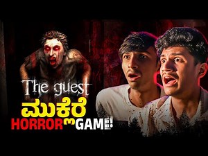 PLAYING THE GUEST HORROR GAME WITH ಪುಕ್ಷಟೆ GUEST ‪@SumitSankoji‬ | SURAJ GAMING | KANNADA GAMING