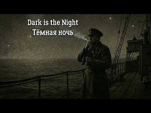 Dark is the Night (Тёмная ночь) - Soviet WW2 Song