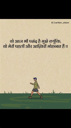 ~ ग़ालिब का सफ़र on Instagram: "वो आज भी पसंद है मुझे क्यूंकि, वो मेरी पहली और आख़िरी मोहब्बत हैं !! [How to write a book, Writing tips and tricks, Becoming a better writer, Writing motivation, How to write a novel, Writing for beginners, Overcoming writer's block, Writing productivity hacks, ] Follow | @writter_uttam #reeitfeelit #explorepage #foryoupage #viralreels #virelvideo #hindishayari #hindipoetry #hindiwriting #hindipoem #hindithoughts #trendingreels #fypシ"