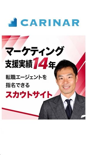 転職エージェントを指名できるサービス #キャリナー #転職