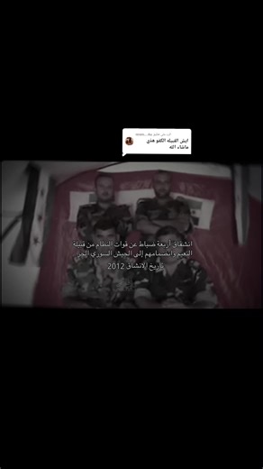 الرد على @reem....4u خالد مبارك العلي النعيمي ضابط طيار منشق برتبة مقدم، أعلن انشقاقه في 30/06/2012 من مرتبات الفرقة الجوية 22 اللواء 14 جوي مقاتل وانضمامه إلى الجيش السوري الحر احمد سالم النعيمي ضابط منشق برتبة عقيد ركن، أعلن انشقاقه في 30/06/2012 من مرتبات إدارة استطلاع الجيش وانضمامه إلى الجيش السوري الحر معن سعود الراشد النعيمي ضابط برتبة نقيب مظلي من مرتبات القوات الخاصة، أعلن مع أربعة ضباط انشقاقهم عن جيش النظام في بيان مصور ، وانضمامهم إلى الجيش الحر، تحت تصرف القيادة المشتركة للجيش الحر 