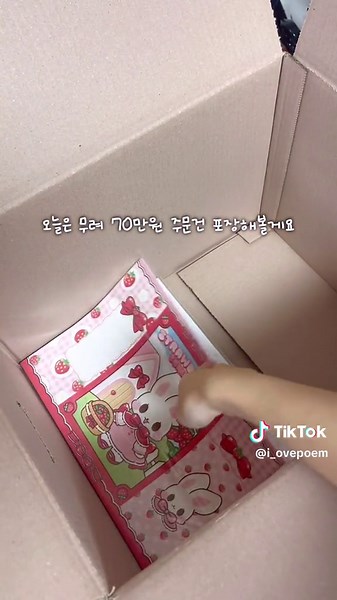 주문금액이 70만원인 포장 ASMR 도전기