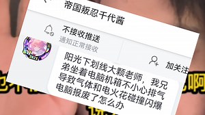 【纯干货】我兄弟坐着电脑机箱不小心排气导致气体和电火花碰撞闪爆电脑报废了怎么办