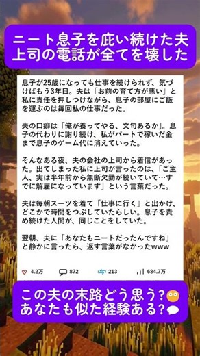 この夫の末路どう思う?😶あなたも似た経験ある?💬#shorts #人生の教訓 #ニート #因果応報