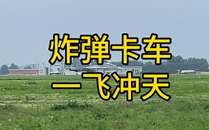 最大起飞重量36吨，作战半径1850公里，外挂12吨的歼16起飞了