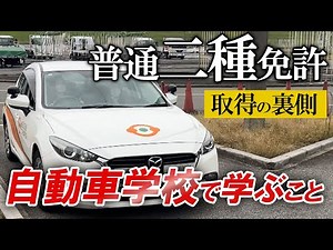 [From inexperienced to driver] Behind the scenes of obtaining a Class 2 license! What do Tsubame ...