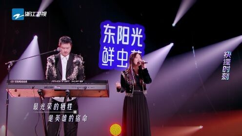 天赐的声音第7季_纯享：哥哥妹妹（JS组合）《杀破狼》
