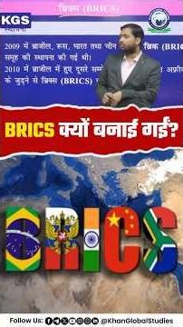 What is BRICS and Why Was It Formed? #bricks #currentaffairs #khansir #brazil #russia #india #china