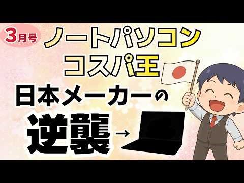 [The times are changing!?] The best value laptops for money [March 2026 latest issue] Recommended...