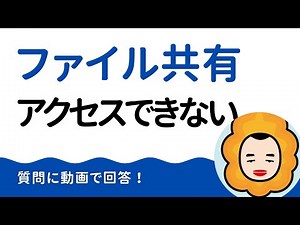 [Troubleshooting] Unable to access file sharing!