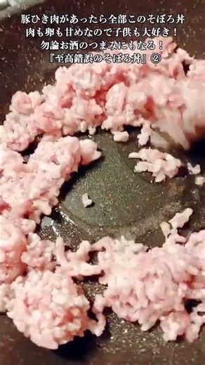 [Budget-Friendly Recipe] ② If You've Got Pork and Eggs, This Is All You Need! Exquisite "Soboro D...