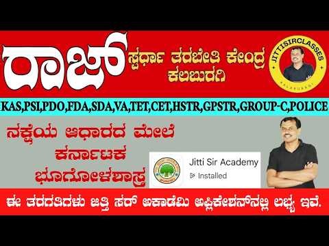 KARNATKA GEOGRAPHY CLASS-04#jitti_sir