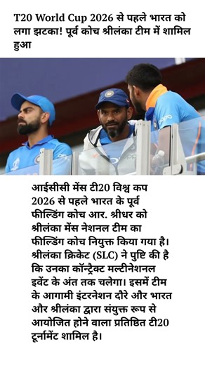 Big Blow for India Before T20 World Cup 2026! Former Coach Joins Sri Lanka Team 🚨