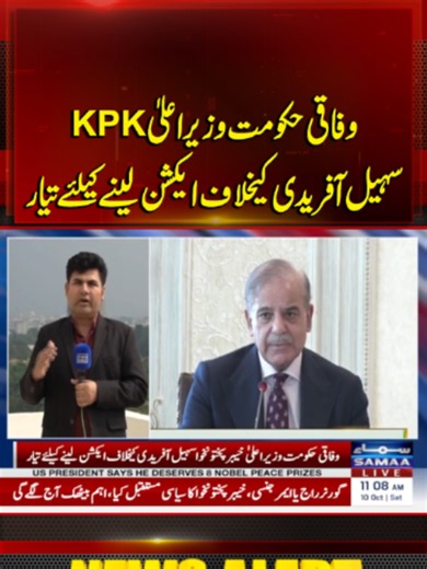 Federal Government Ready to Take Action Against KP Chief Minister Sohail Afridi | SAMAA TV #samaatv #SamaaNews #PakistanNews #KPK #SohailAfridi
