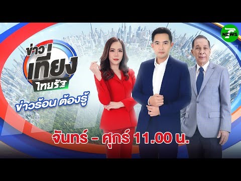 🔴LIVE : #ข่าวเที่ยงไทยรัฐ | นาทีฝ่ากระสุน! ยึดคืน "ช่องอานม้า" | 23 ธ.ค. 68