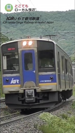 “里山を駆け抜ける”ノスタルジー いわて銀河鉄道 #どこ鉄 #ローカル線 #鉄道旅 #日本の風景 #旅行 #風景 #japantravel