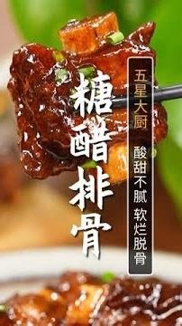 排骨最好吃的做法一定是糖醋排骨，大厨给您分享在家做的秘诀！酸甜可口、软烂脱骨，好看又好吃！#糖醋排骨 #美食教程 #排骨