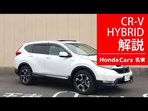 「ホンダ ＣＲ－Ｖ ハイブリッド」車両解説