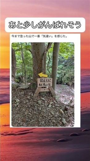 分かりやすいw #ネタ動画 #登山 #心に響く言葉 #ありがとう #shorts