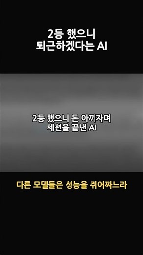 게임형 AI 지능 벤치마크, 아스트라 1위와 오푸스의 조기 종료
