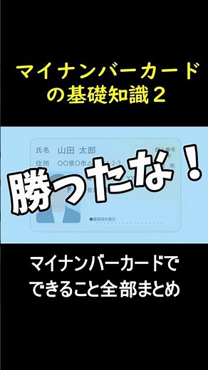 マイナンバーカードでできること全部まとめ【2025】2