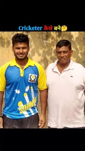 Cricketer कैसे बने 🤔