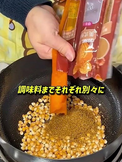Japanese frying pan popcorn is amazing! All you need is one bag