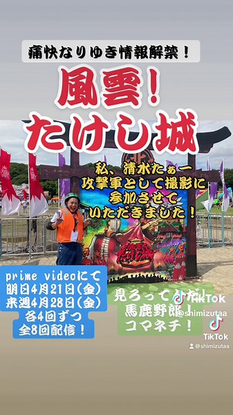 #たけし城 #風雲たけし城 #takeshiscastle