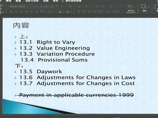 FIDIC 培训 第13款 变更和调整 下