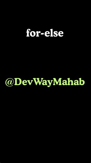 MahabBasha on Instagram: "The Secret ‘else’ in Python For Loop - Clean & Smart Code! Most Python developers don’t know this hidden feature — you can actually use else with a for loop In this short video, I’ll show how using an else block after a for loop can save extra code, avoid flag variables, and make your logic cleaner. 👉 Without else: you need a found = False flag. 👉 With else: just a clean loop — no extra variable needed! Try it once — and you’ll start writing more Pythonic code #Python