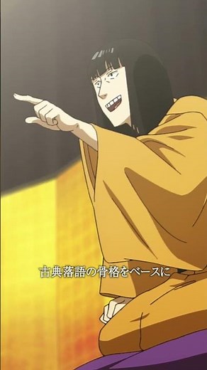 「可楽杯でウケる事に特化した落語だよ」第八席「ニーズ」より｜TVアニメ『#あかね噺』毎週土曜夜11時30分～放送中！#アニメ #anime #江口拓也 #小林千晃
