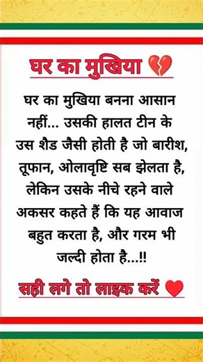 घर का मुखिया 💔🥀🙏 #motivationalquotes #viralshorts