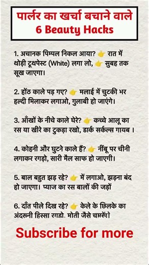 Parlor Ka Kharcha Band! 😱 6 Beauty Hacks You Must Try#skincare #healthtips