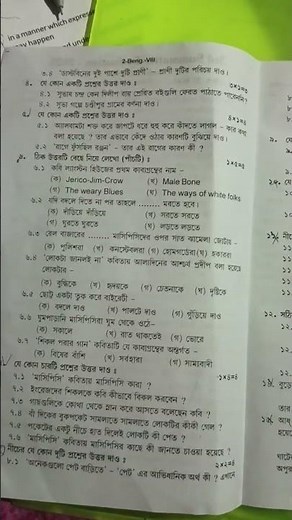 class 8 3rd summative question paper 📜 bengali