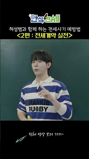 🧾전세 계약서 작성할 때, 놓치기 쉬운 핵심 체크리스트!💡
